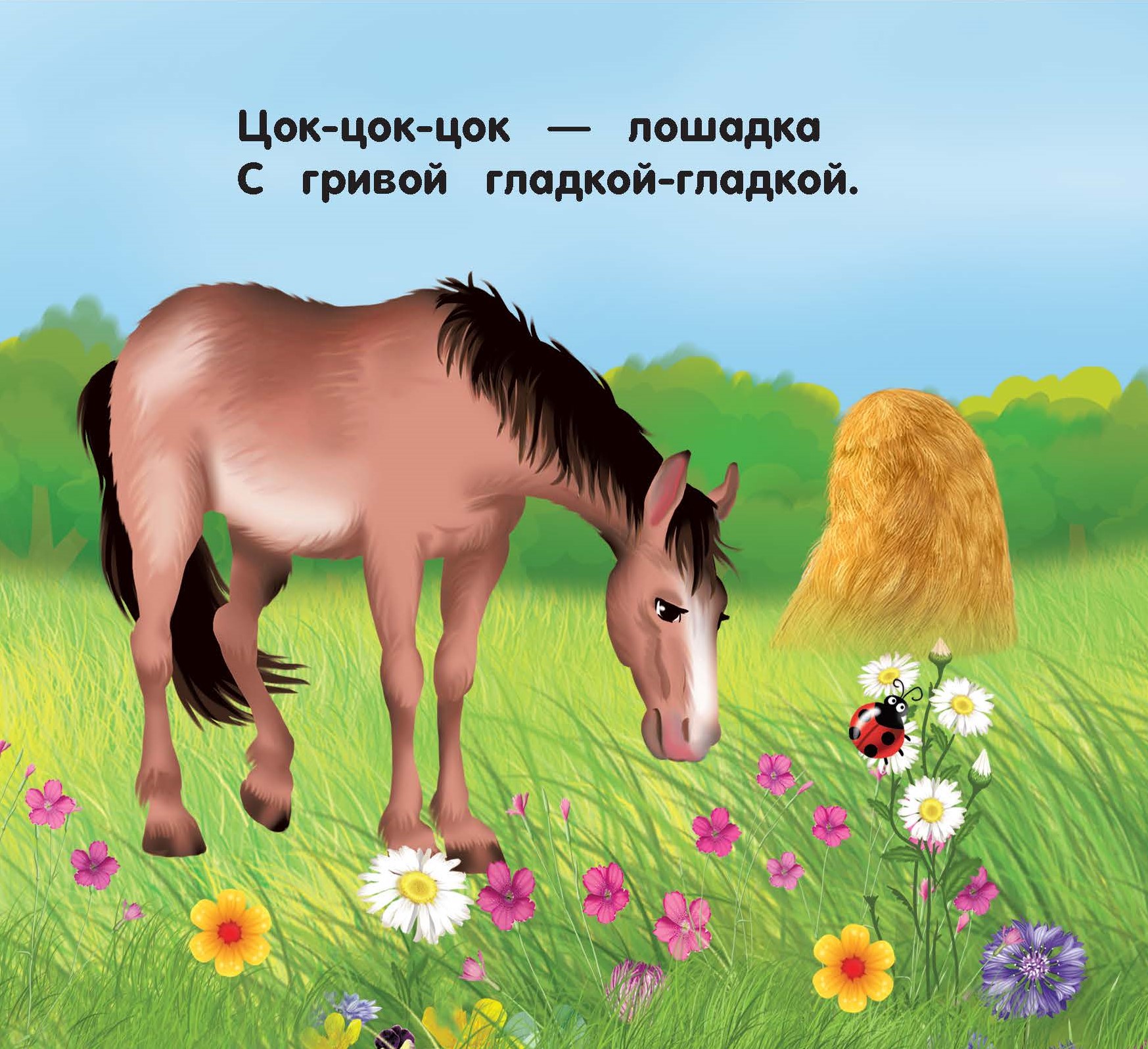Книга первая книжка раскладушка Мамы и малыши - фото 5