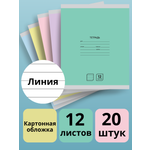 Тетрадь AXLER линейка 12 лист. 20 шт.