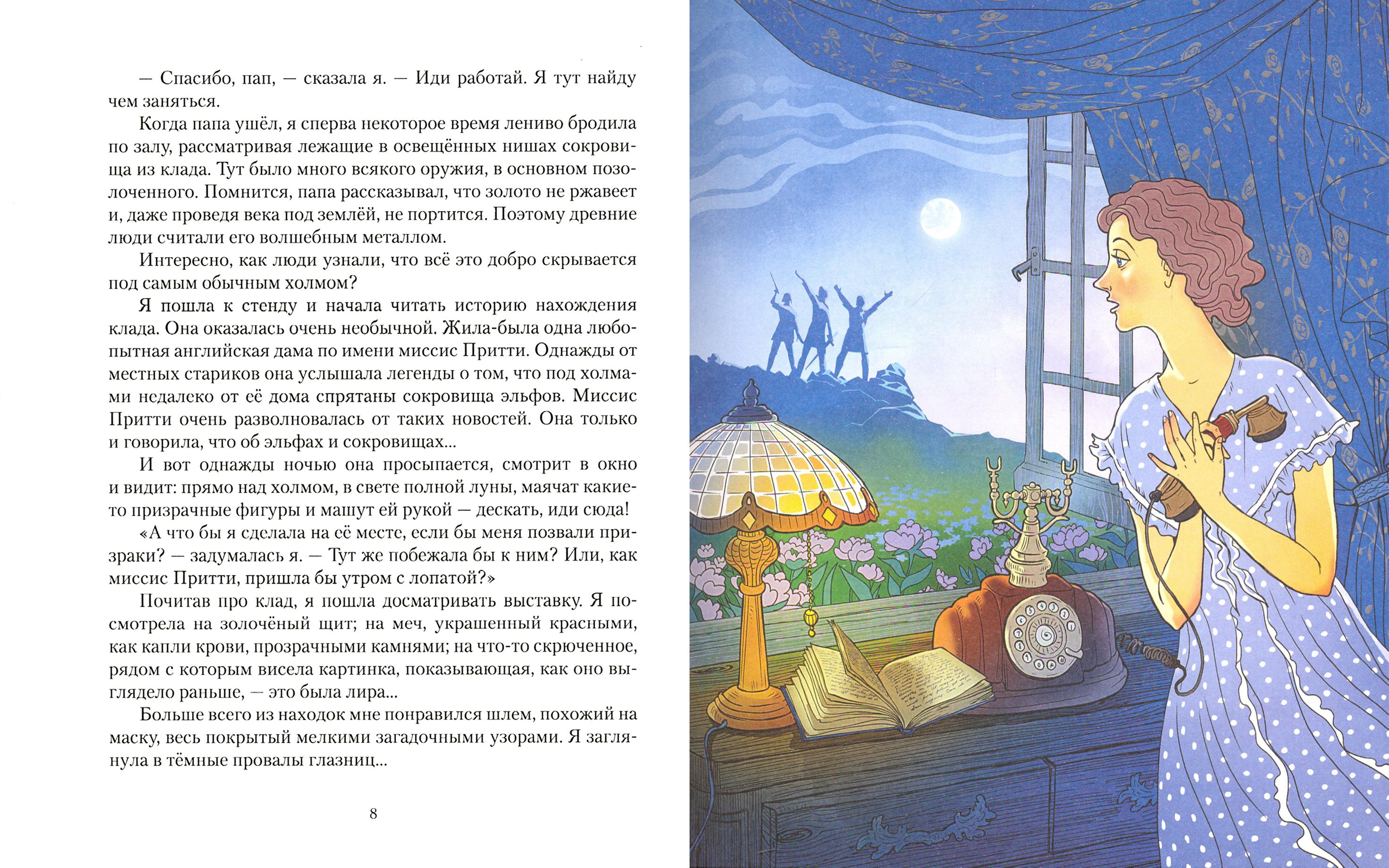 Книга Качели Даша и меч короля Артура - фото 6