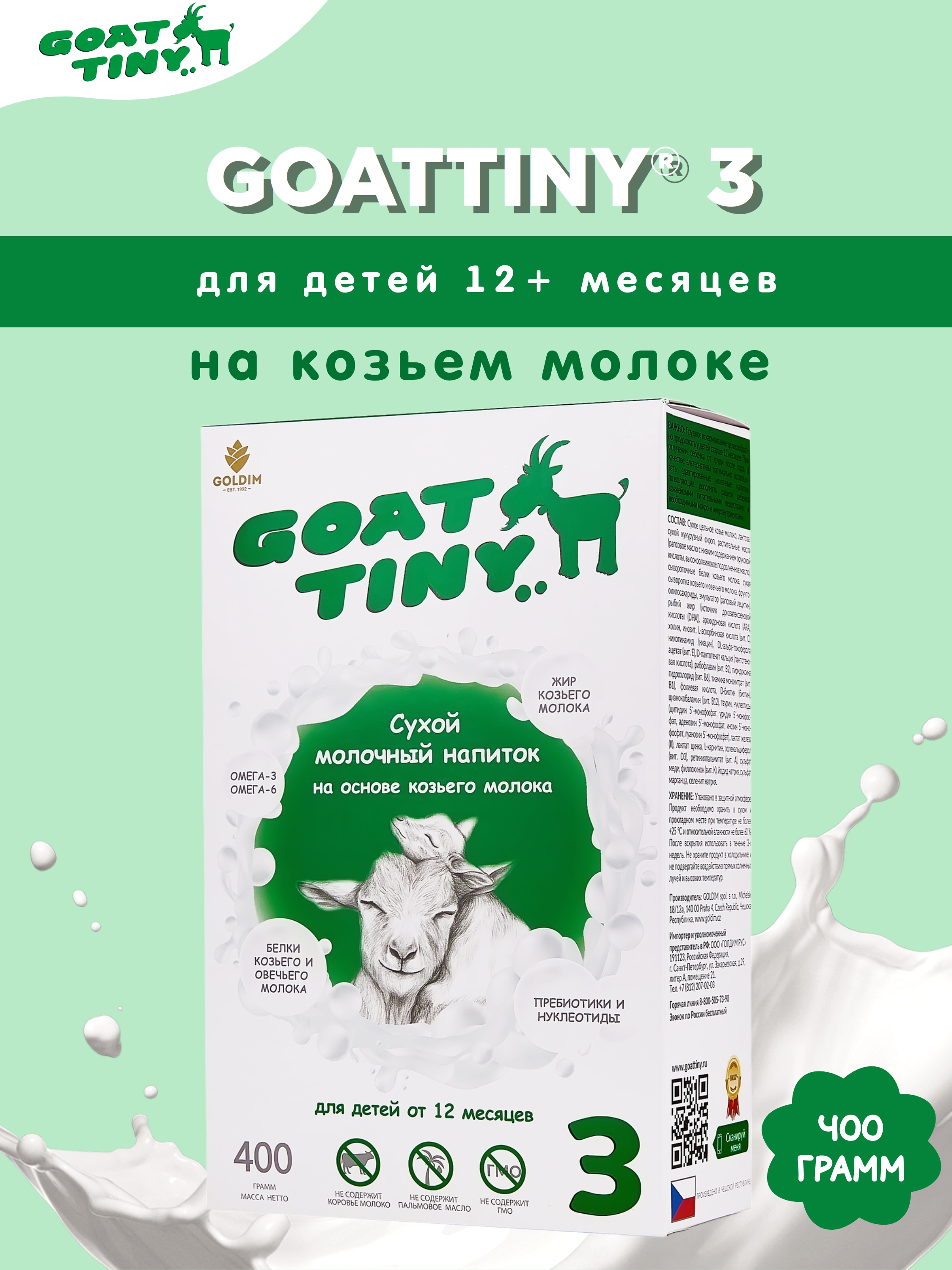 Смесь молочная Goattiny 3 - фото 1