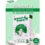 Смесь молочная Goattiny 3