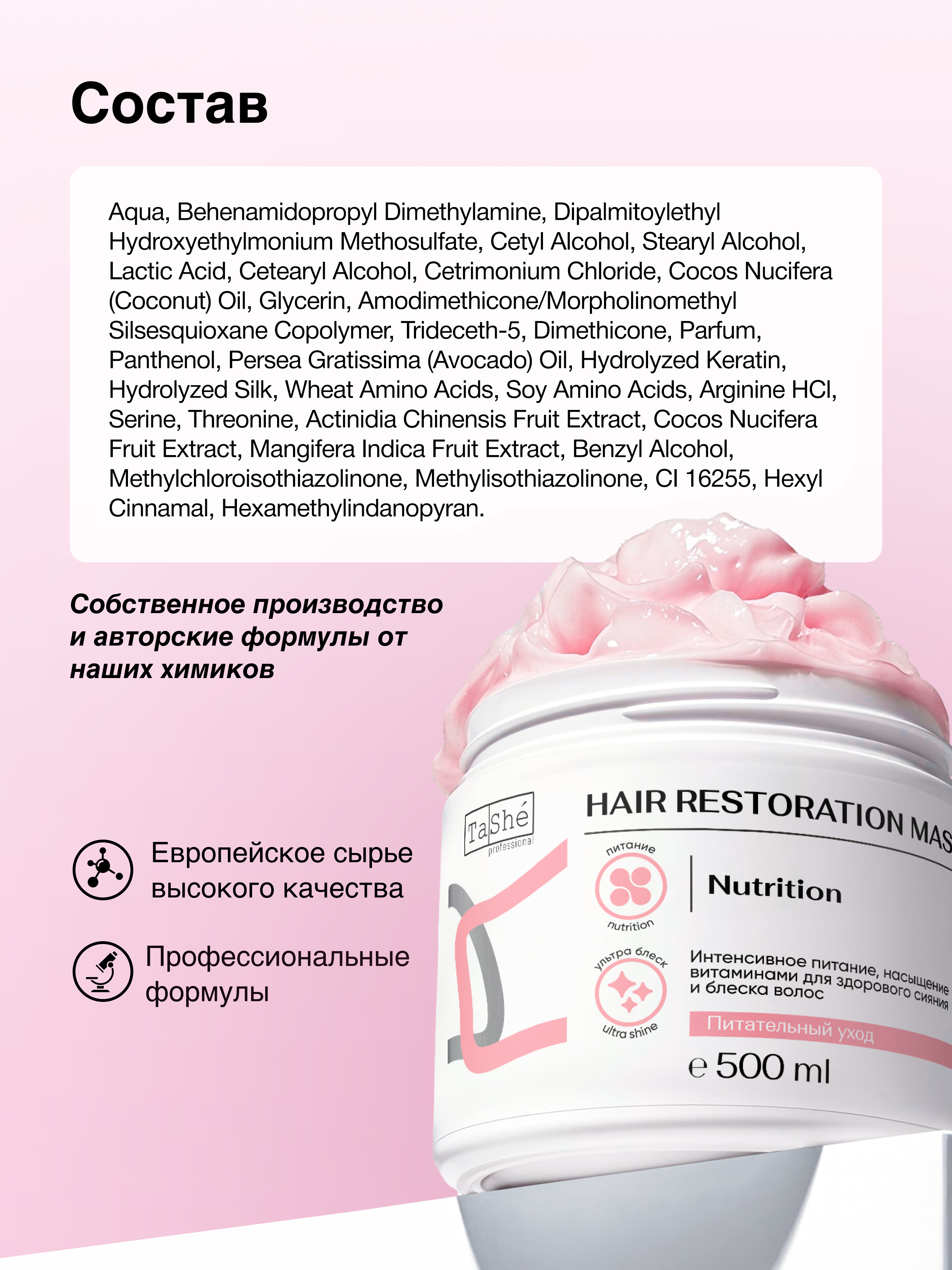 Маска Tashe Professional 500 мл - фото 9