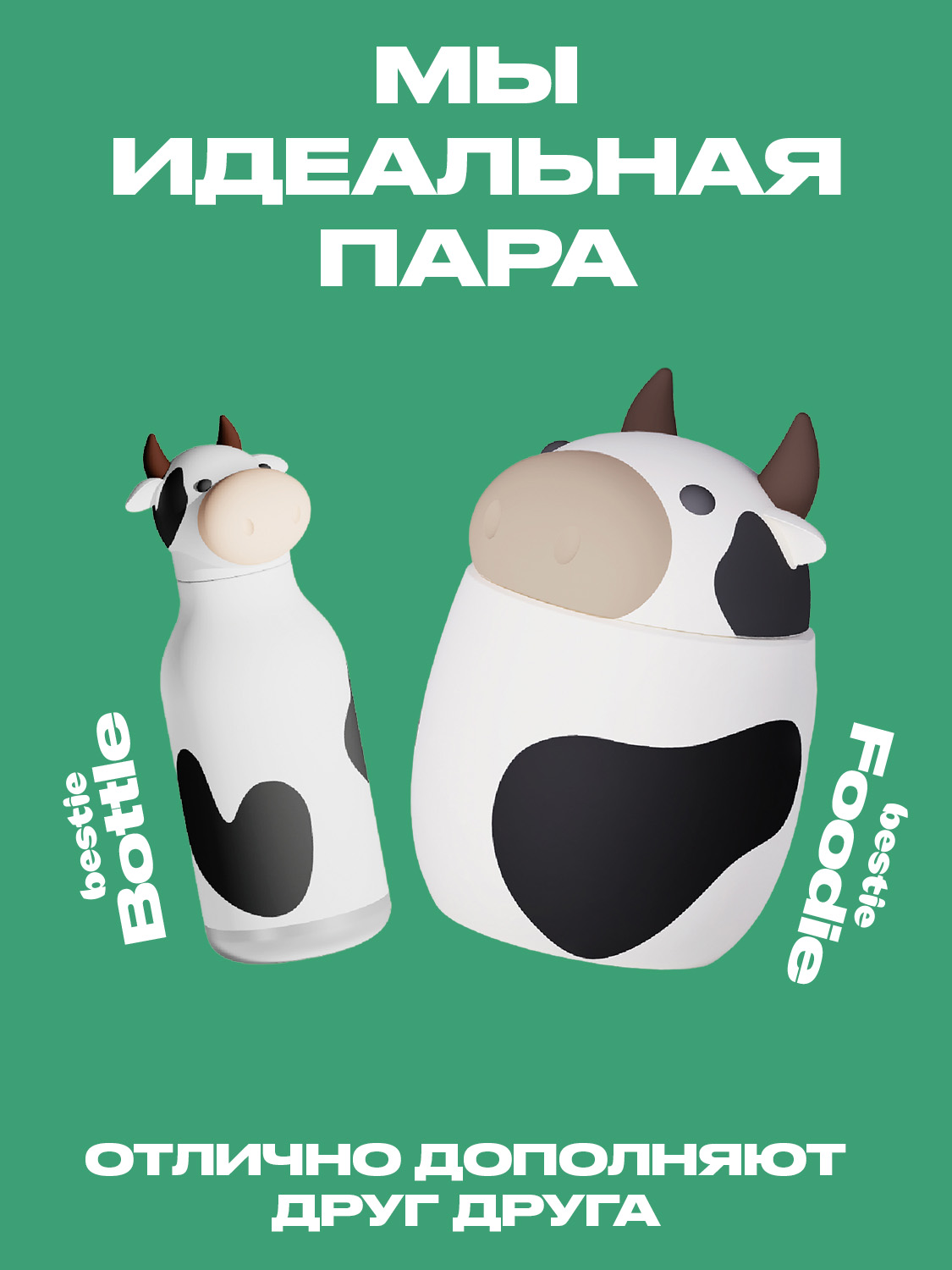 Термоконтейнер для еды ASOBU Bestie Foodie Корова 600мл - фото 6