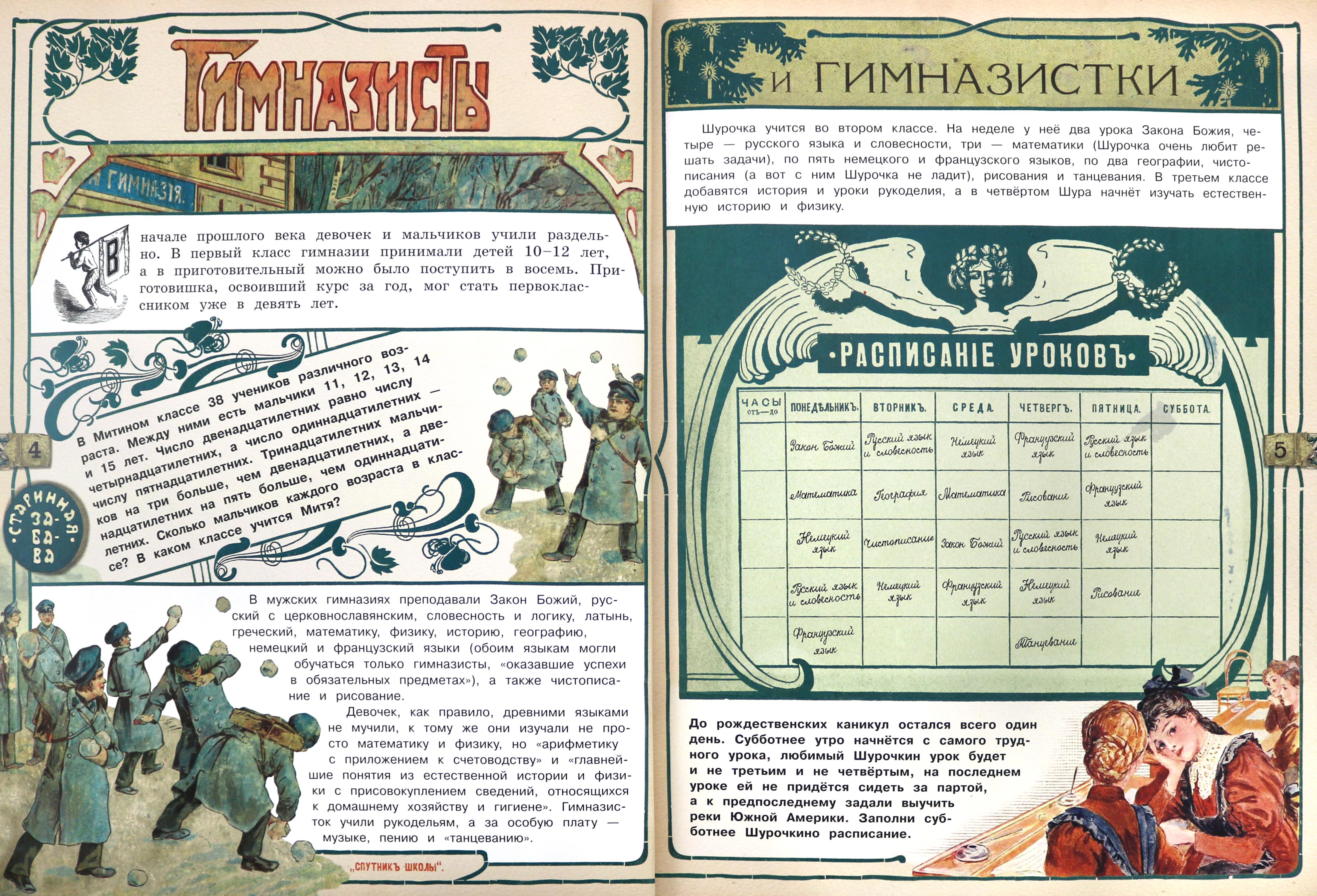 Книга Стрекозa Елка Старинная забава - фото 13