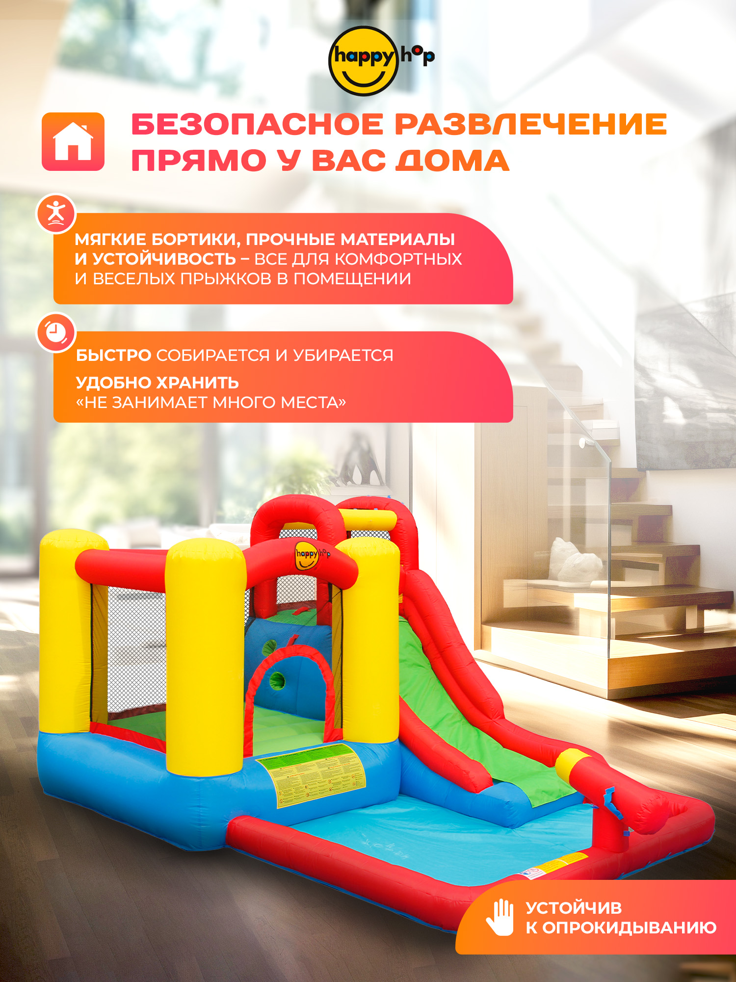 Надувной батут Happy Hop Скольжение - фото 4