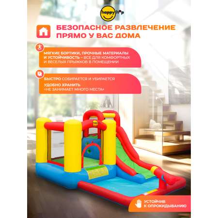 Надувной батут Happy Hop Скольжение