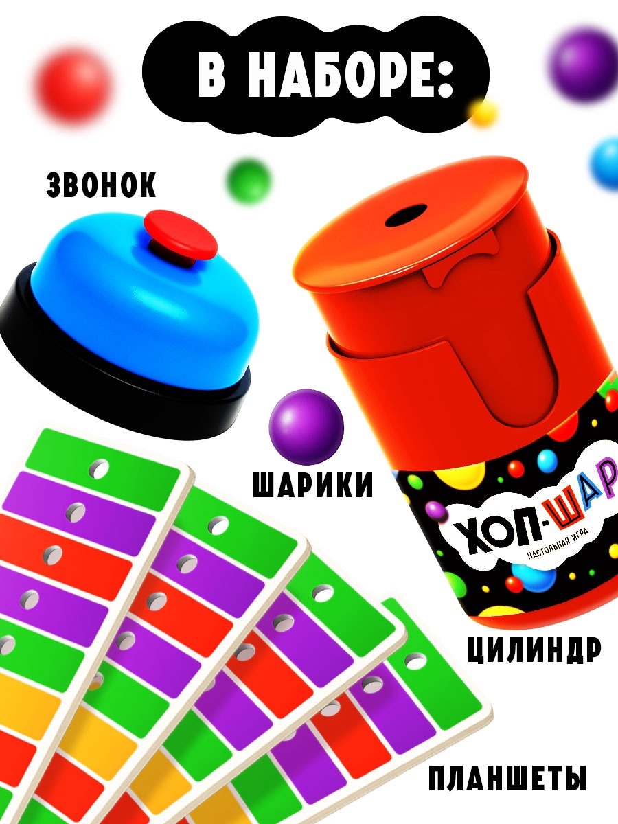 Настольная игра Лас Играс KIDS Хоп шар - фото 3