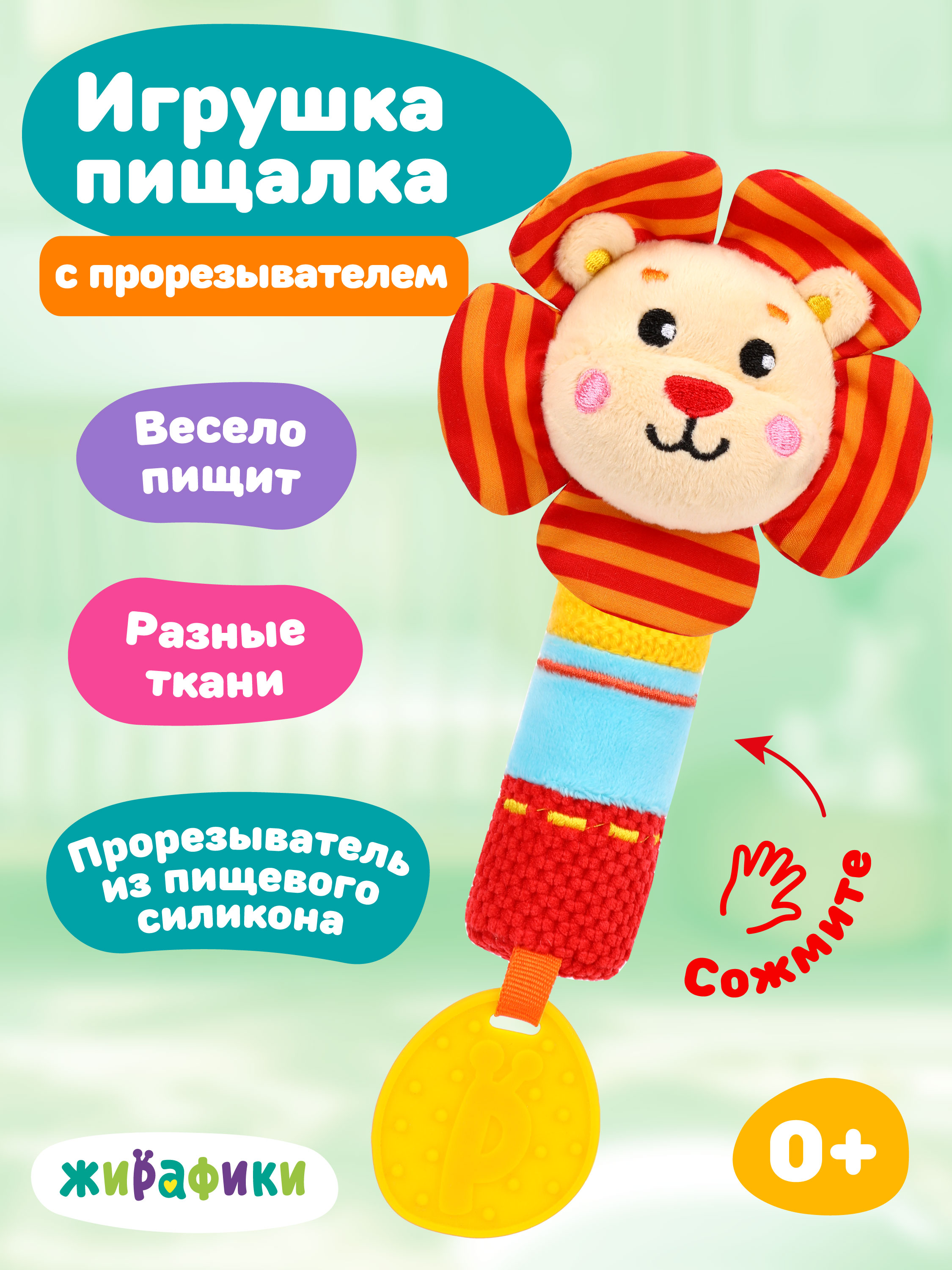 Игрушка Жирафики погремушка Львенок - фото 1