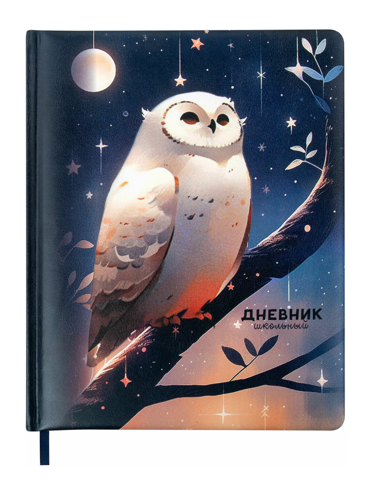 Дневник школьный Brauberg 1-11 класс сова - фото 9