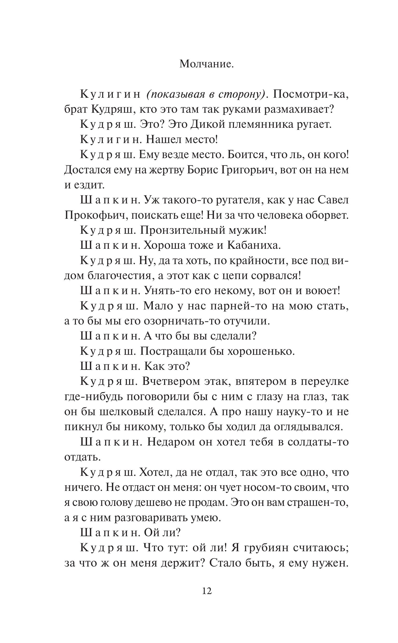 Книга МИФ Гроза. Вечные истории. Young Adult - фото 8