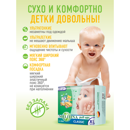Трусики Melitina Classic XL 32 шт.