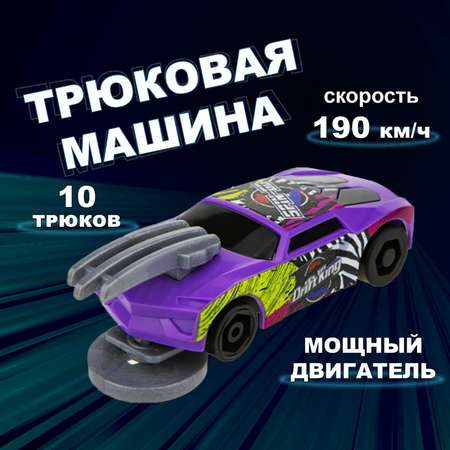 Автомобиль Трюк-трек трюковая
