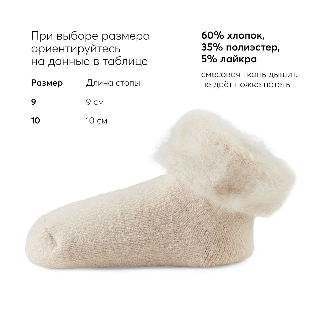 Носки Happy Baby 88153_beige - фото 4
