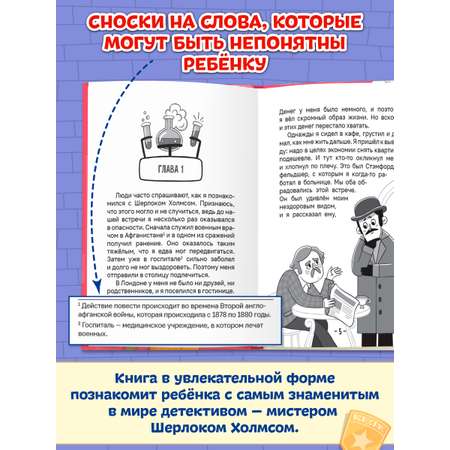 Книга Проф-Пресс для детей. Шерлок Холмс. Этюд в багровых тонах. Часть 1