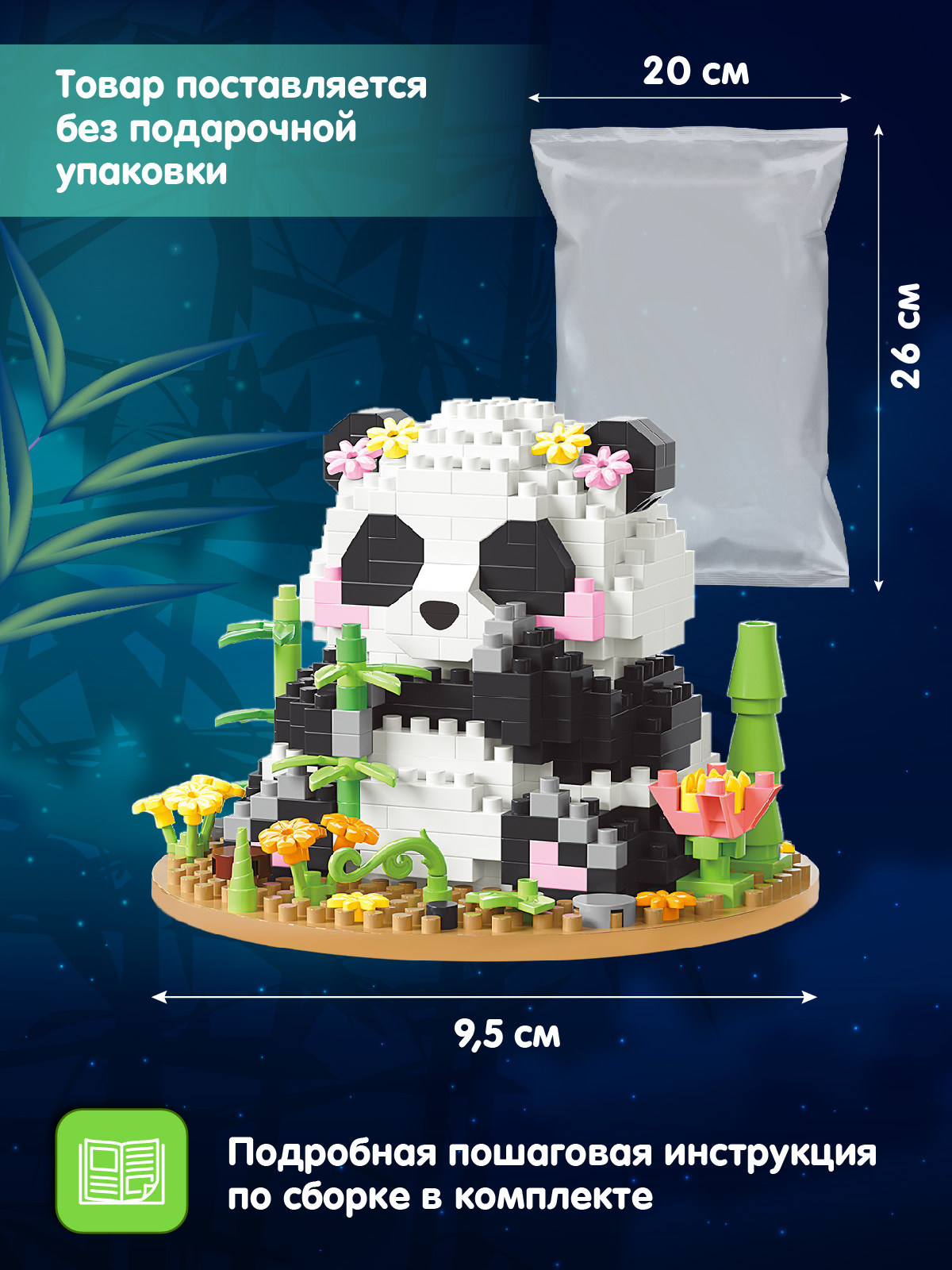 Конструктор Компания Друзей Панда 510 дет. - фото 5