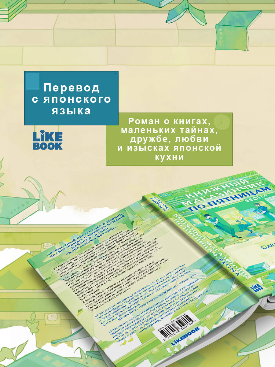 Книга Эксмо Книжный магазинчик по пятницам. Весна (#1) - фото 3