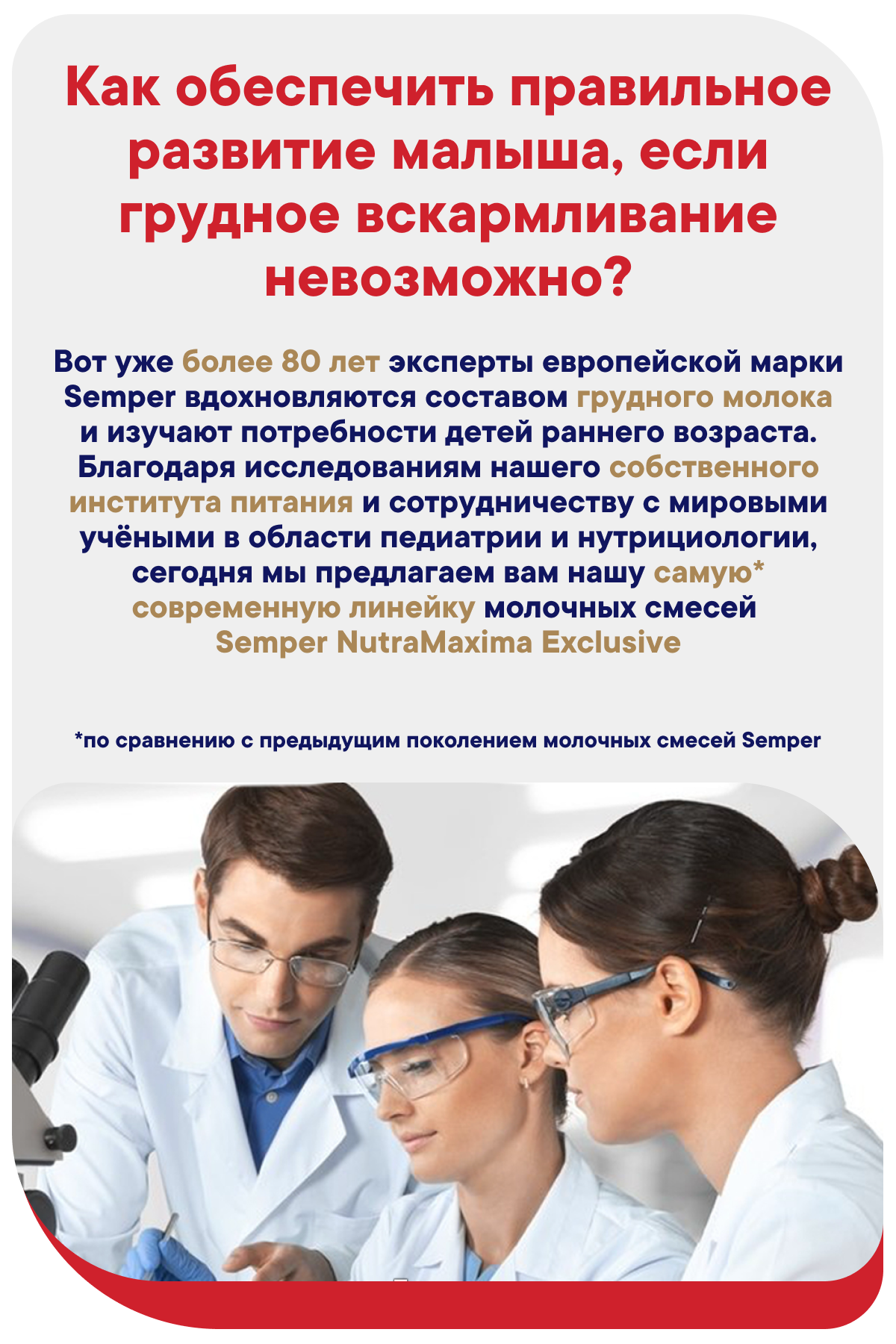 Смесь Semper Bifidus Exclusive 2 400г - фото 8