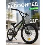 Двухколесный велосипед CITYRIDE 20 дюймов