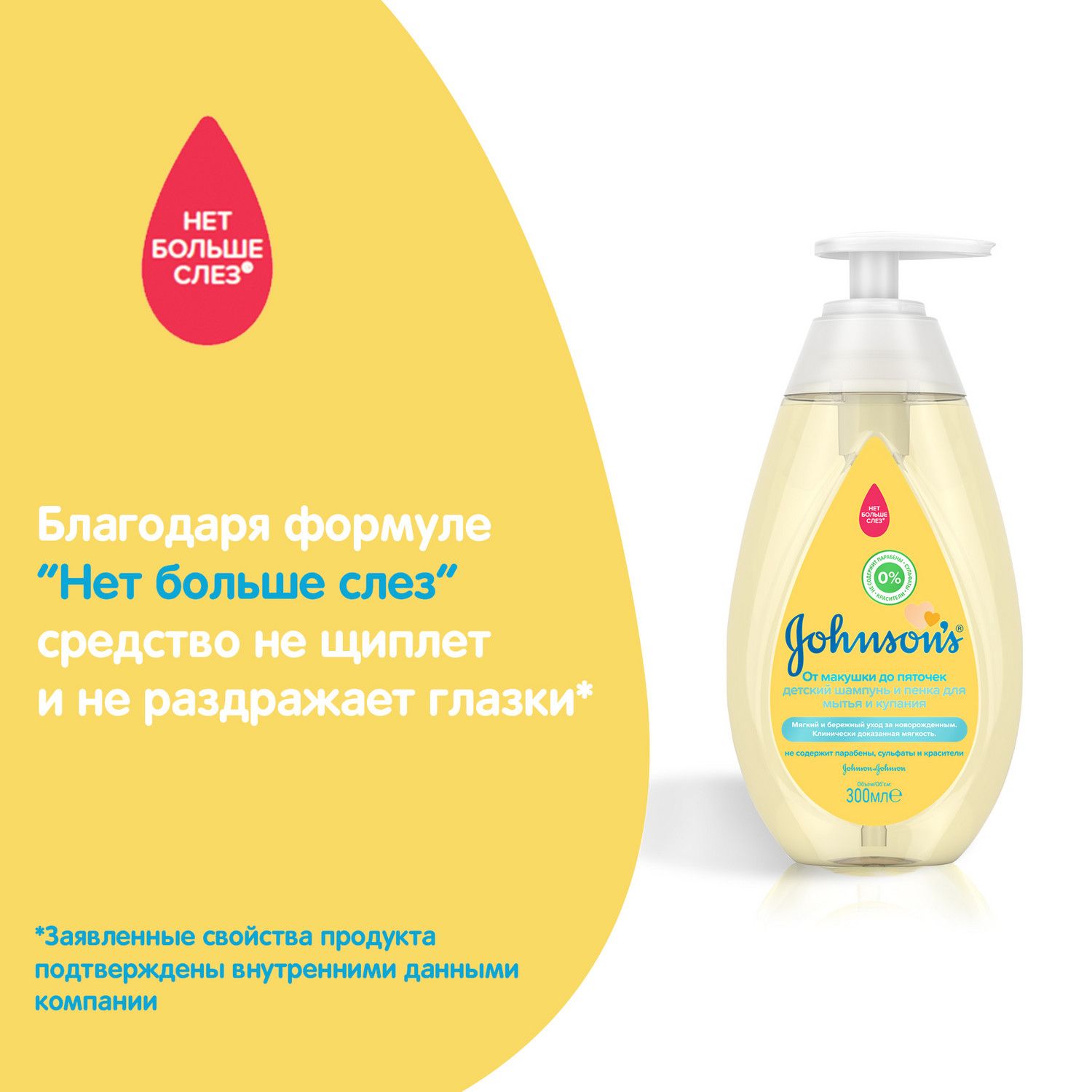 Шампунь Johnsons От макушки до пяточек 300 мл - фото 4