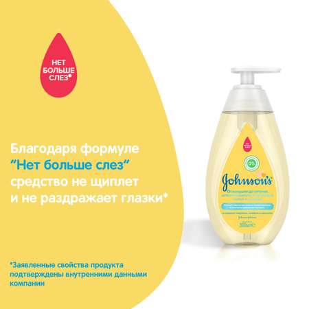 Шампунь Johnsons От макушки до пяточек 300 мл