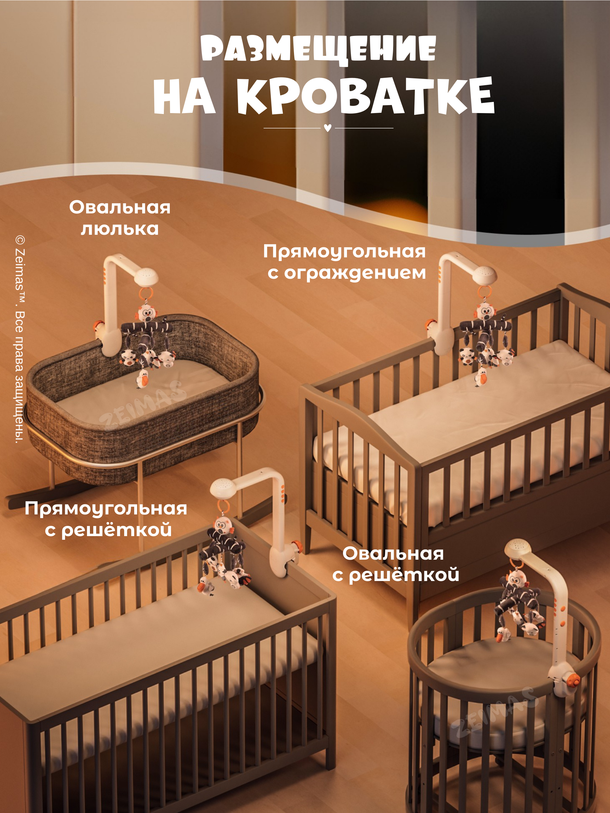 Мобиль Zeimas Музыкальный мобиль в кроватку - фото 10