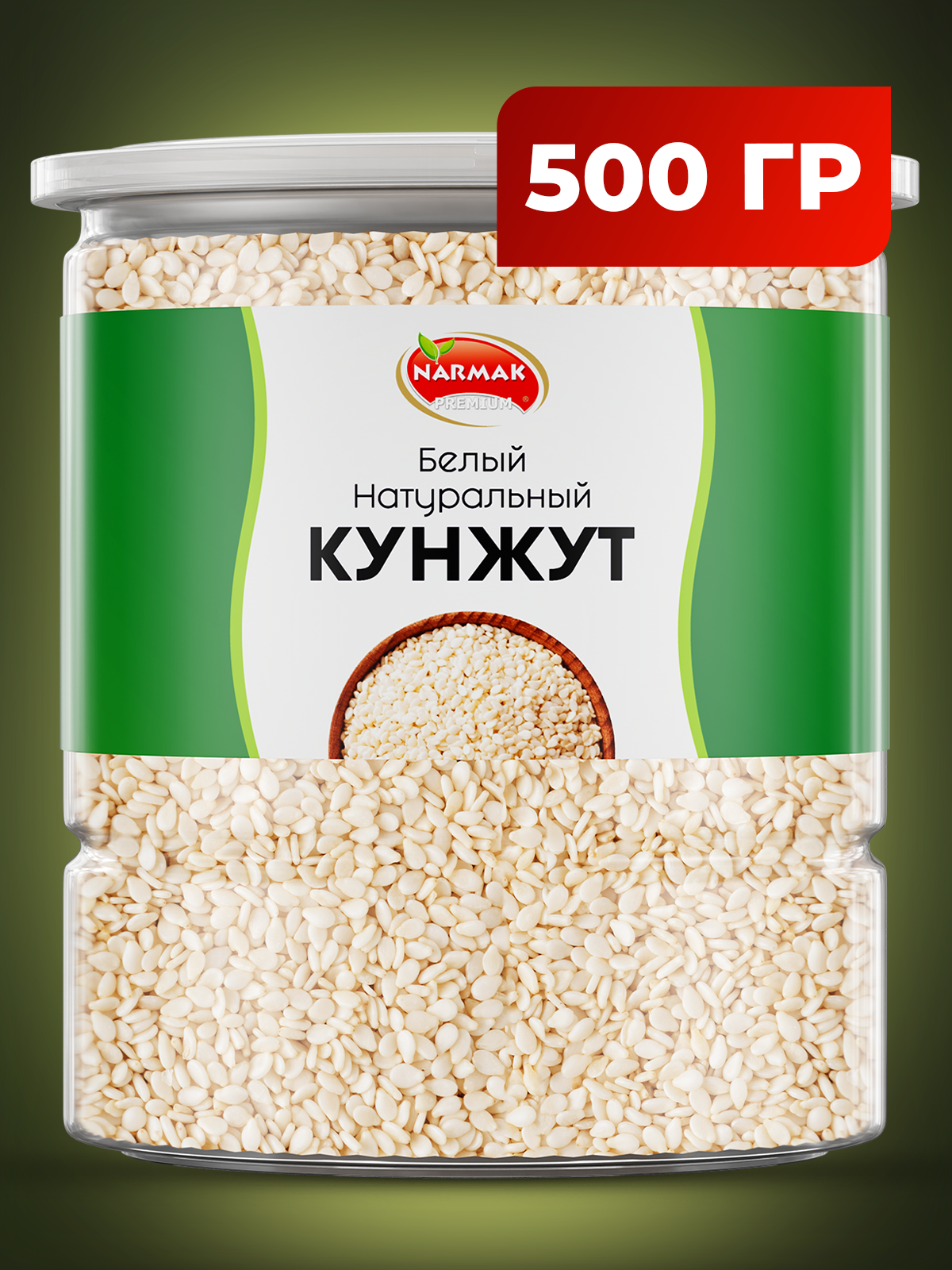 Семена Narmak Кунжут500 - фото 1