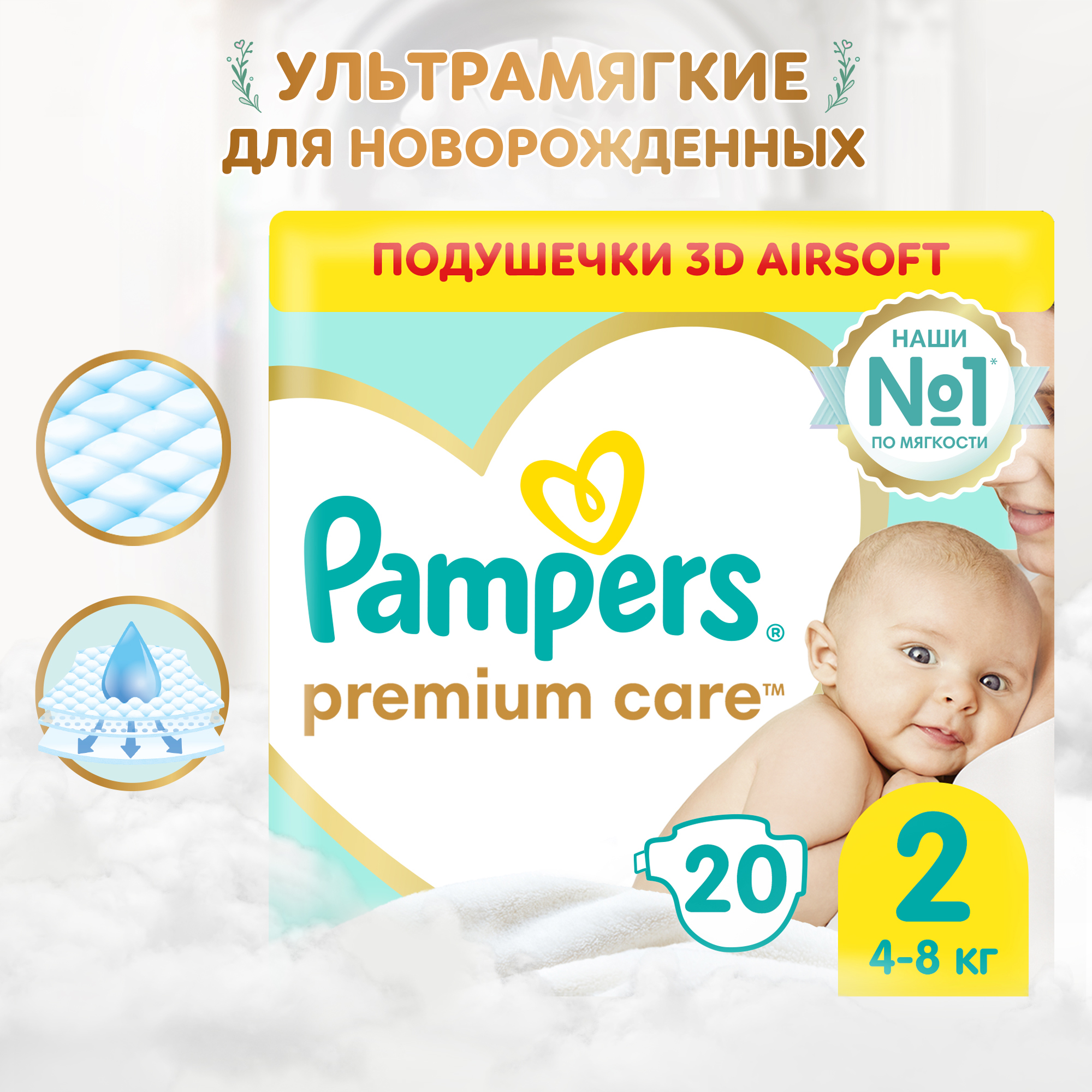 Подгузники Pampers Premium Care 2 (4-8 кг) 20 шт. - фото 1