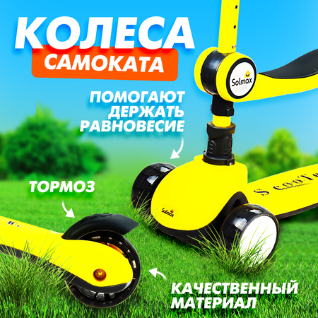 Самокат Solmax трехколесный