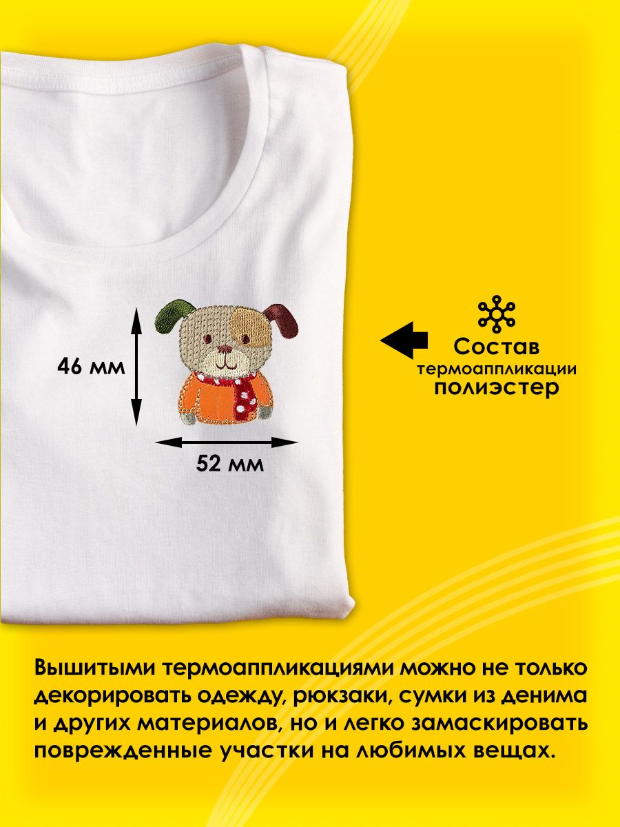 Набор для творчества Prym термоаппликация Собака - фото 2