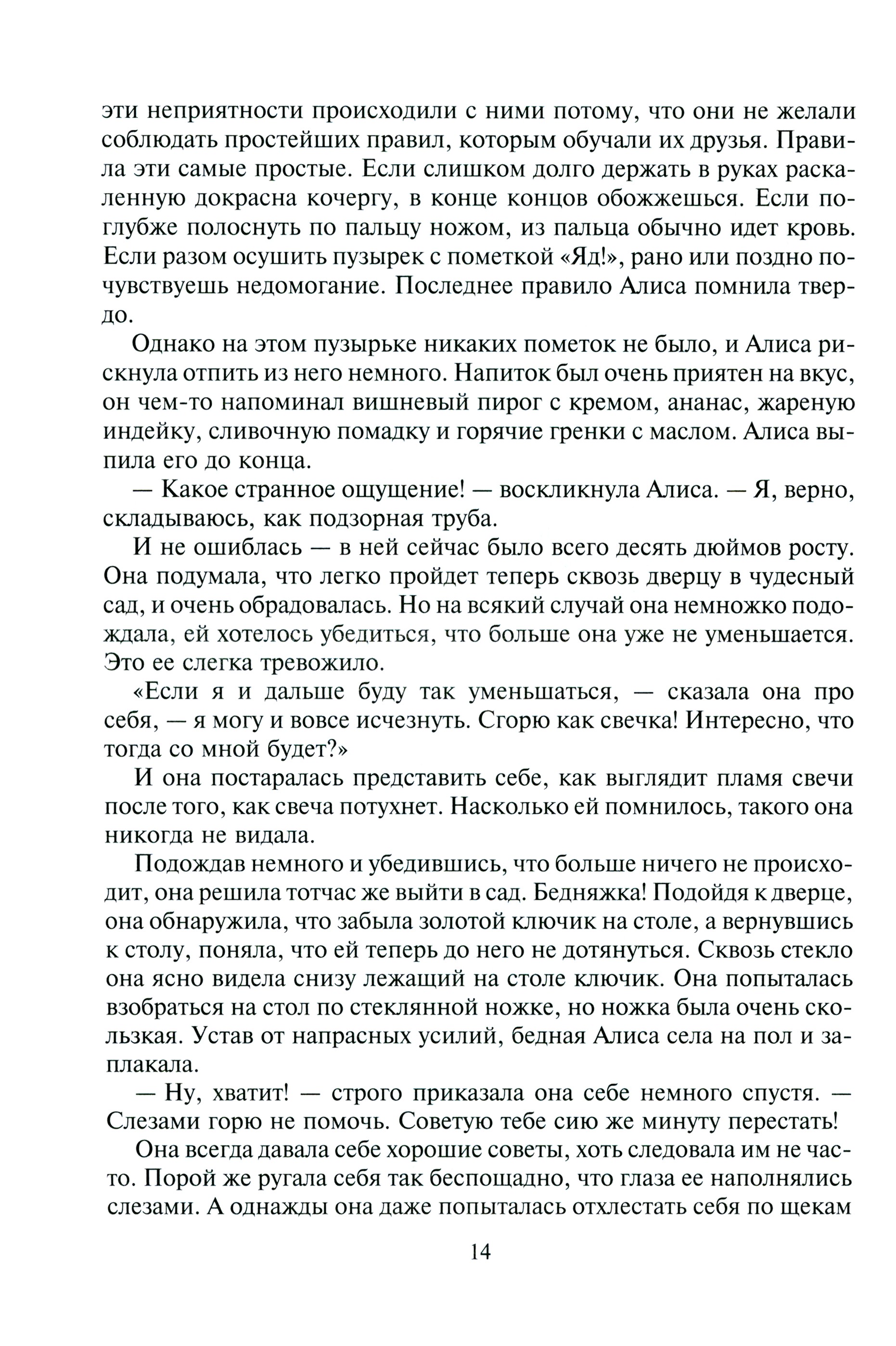 Книга Альфа-книга Алиса в Стране Чудес, в Зазеркалье и под землей - фото 3