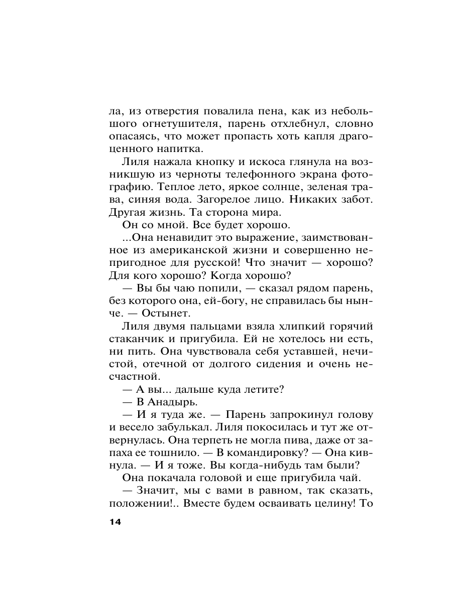 Книга Эксмо Где-то на краю света - фото 20