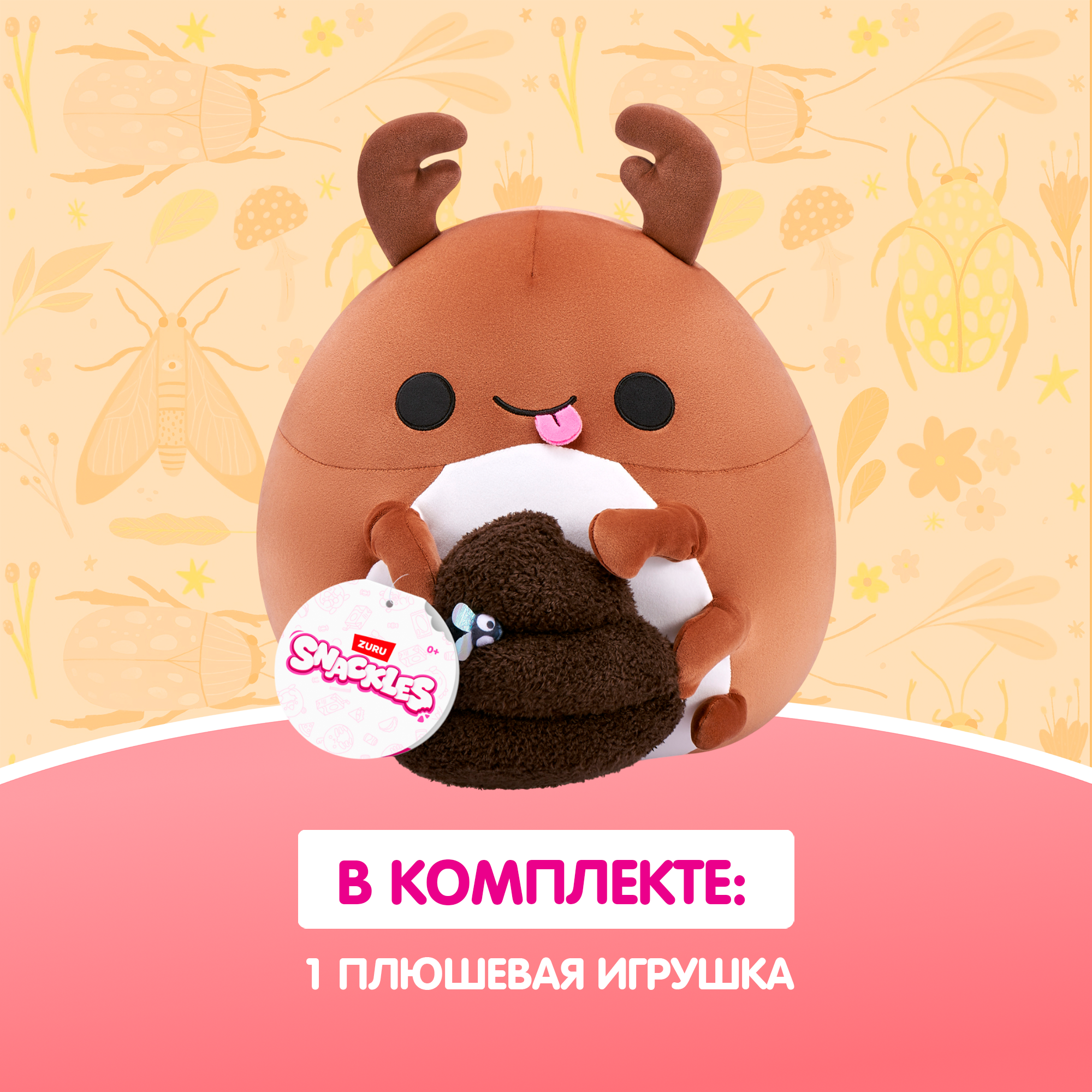 Игрушка мягкая Zuru Snackles Веселый жучок 20см 77694O - фото 4