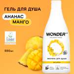 Гель WONDER Lab 550 мл
