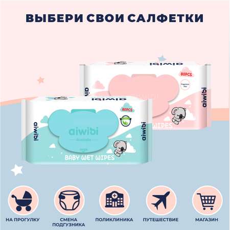 Влажные салфетки AIWIBI 80 шт.