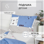 Подушка детская SELENA Кэт 50 x 70 см