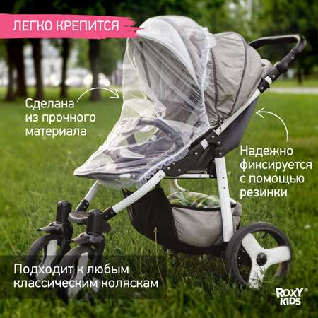 Сетка от насекомых ROXY-KIDS