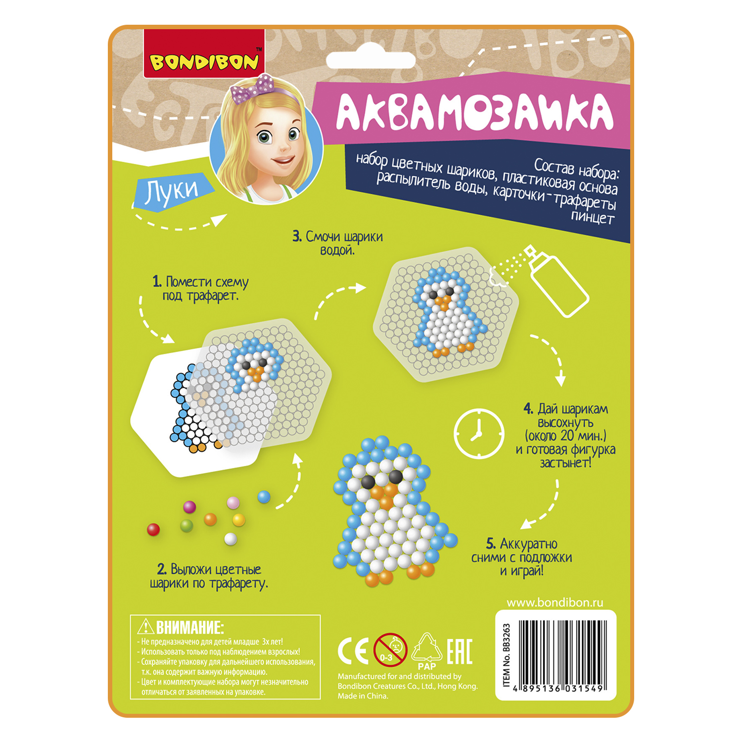 Аквамозаика Bondibon для девочек 5 фигурок - фото 12