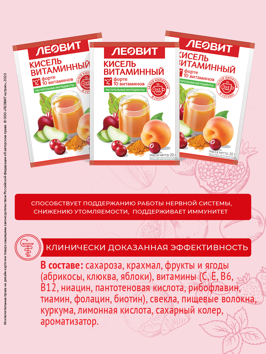 Кисель Витаминный Форте 20 шт по 20 г Леовит натуральный напиток быстрого приготовления - фото 5