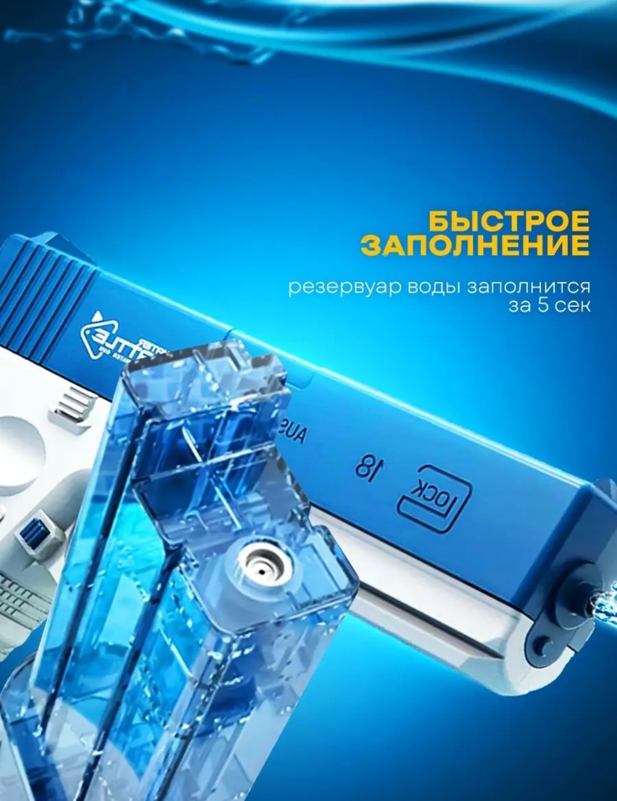 Пистолет водный BalaToys - фото 3