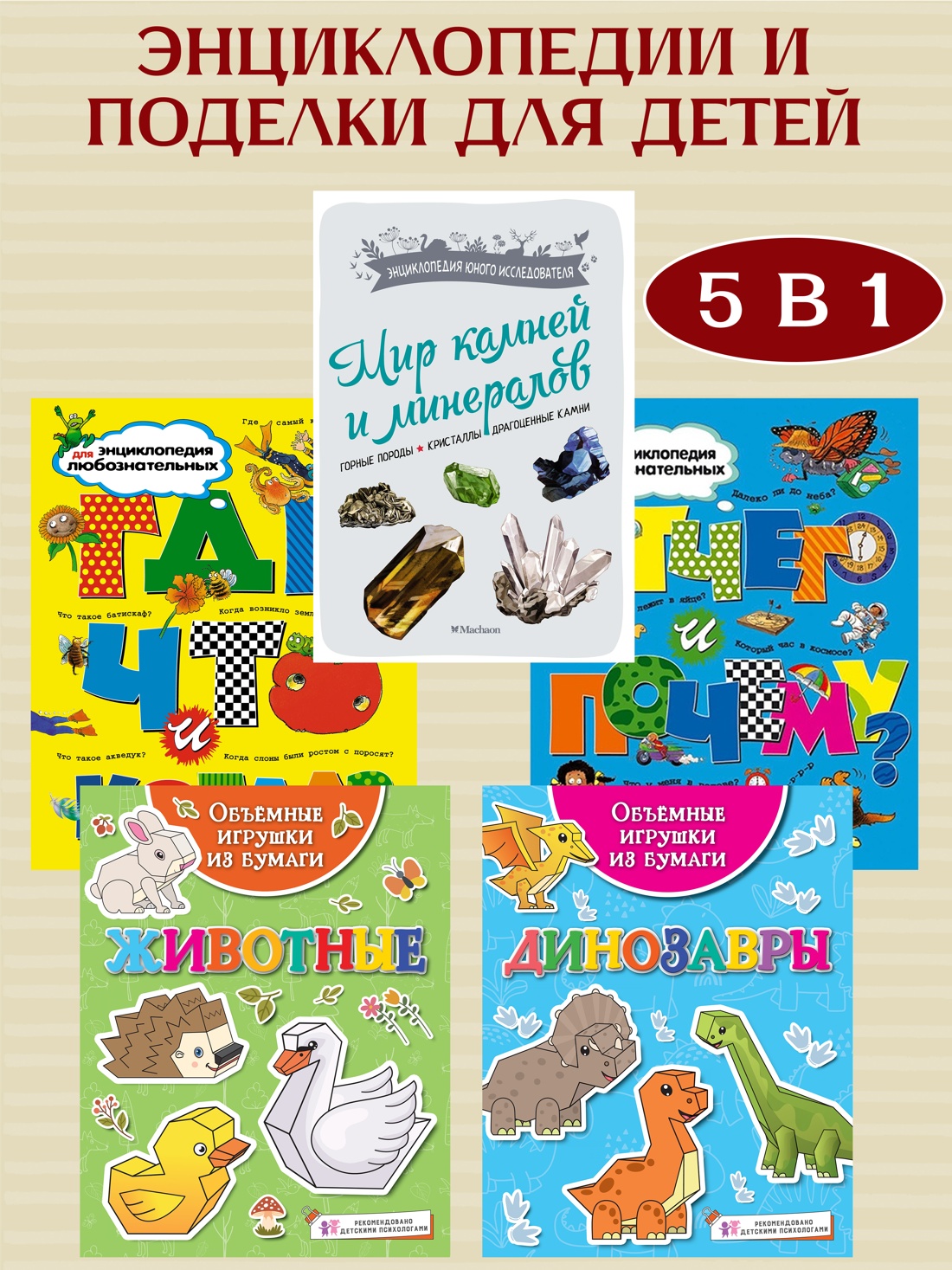 Книга Махаон Энциклопедии и поделки для детей. Комплект из 5 книг - фото 2