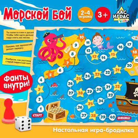 Настольная игра Лас Играс KIDS Морской бой
