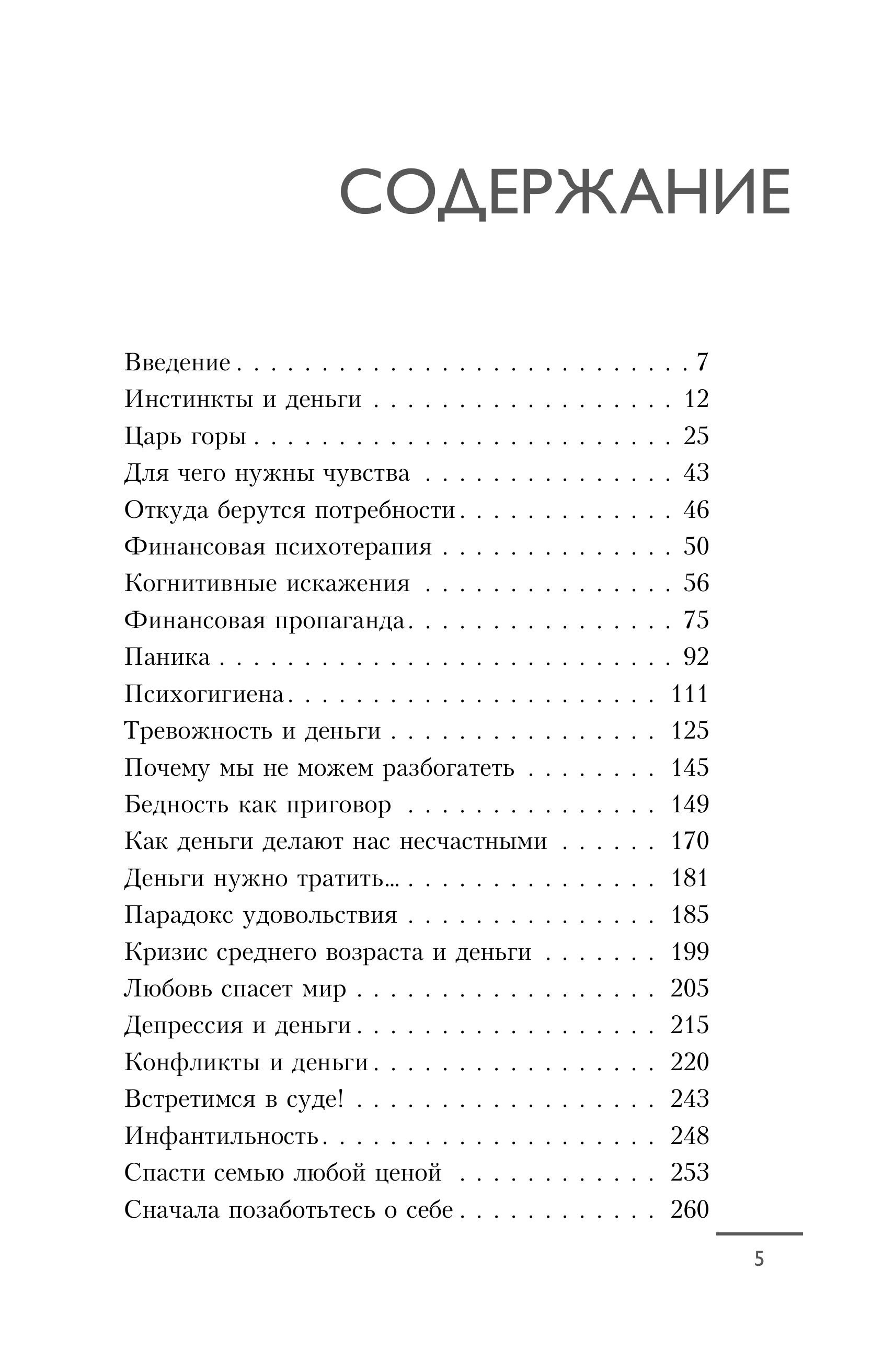 Книга БОМБОРА Психономика - фото 4