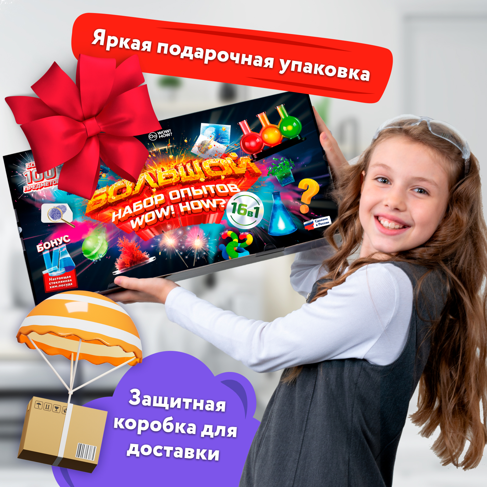 Набор для опытов WOW! HOW? 16 химических экспериментов - фото 8