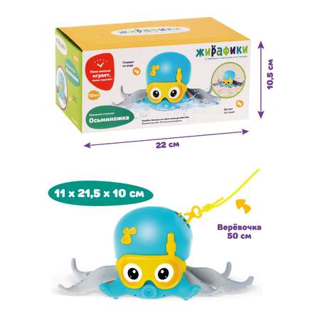 Игрушка Жирафики Осьминог