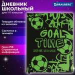 Дневник школьный Brauberg 1-11 класс футбол канцелярия