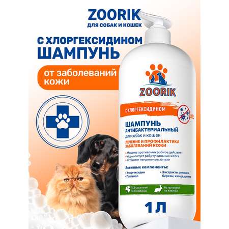 Шампунь для собак и кошек ZOORIK антибактериальный 1000 мл