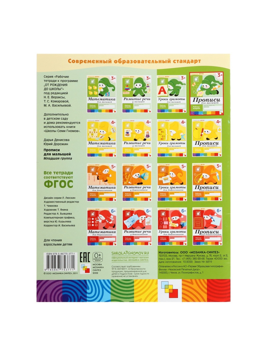 Рабочая тетрадь Мозаика-Синтез Прописи для малышей Младшая группа 16стр - фото 15