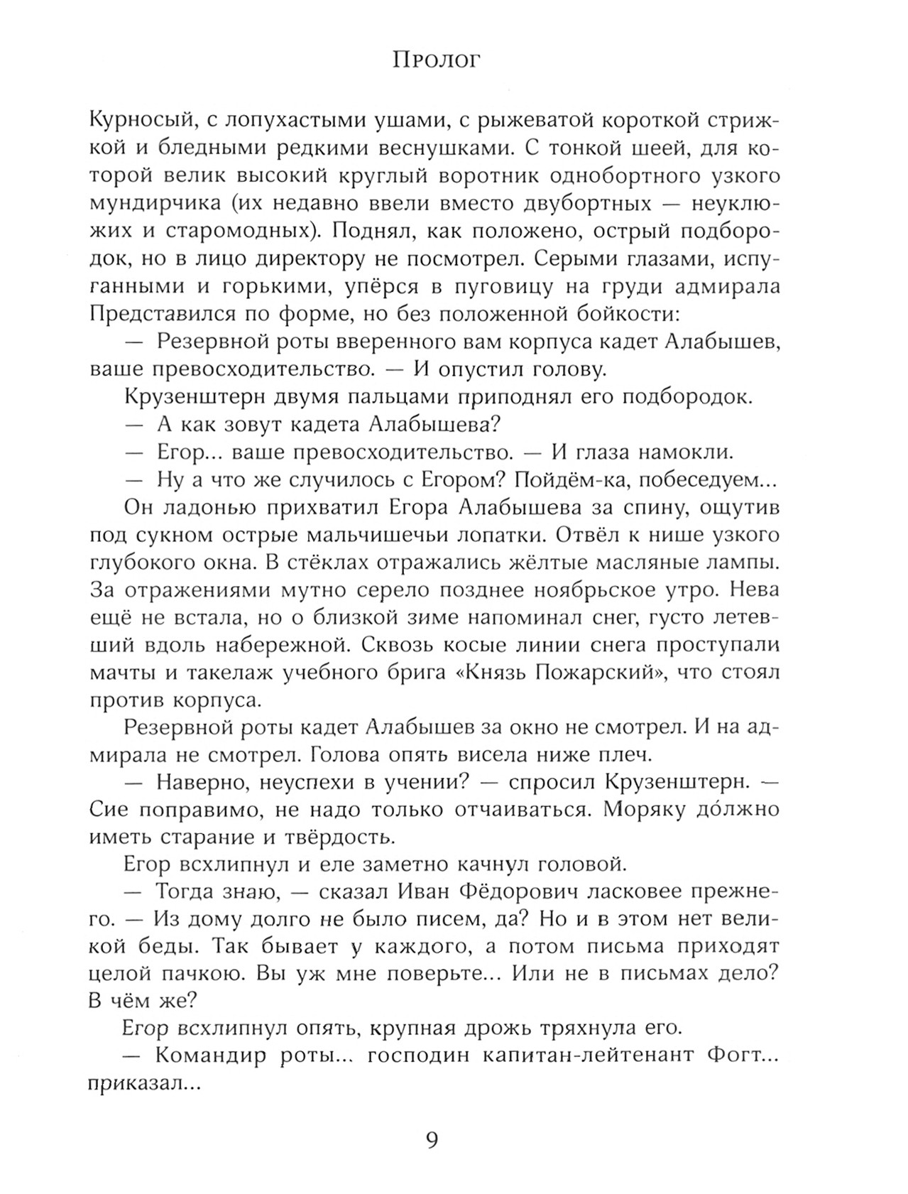 Книга Лабиринт Крапивин Острова и капитаны Комплект из 3-х книг - фото 10