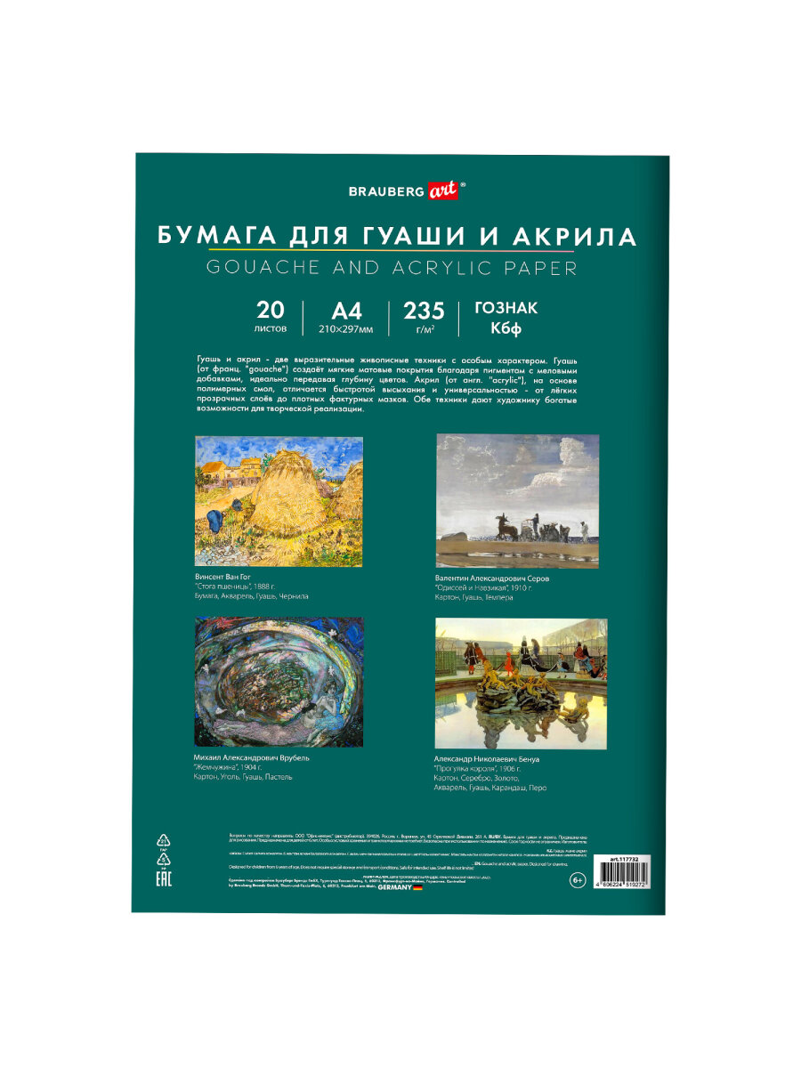 Художественная бумага Brauberg 20 лист. - фото 8