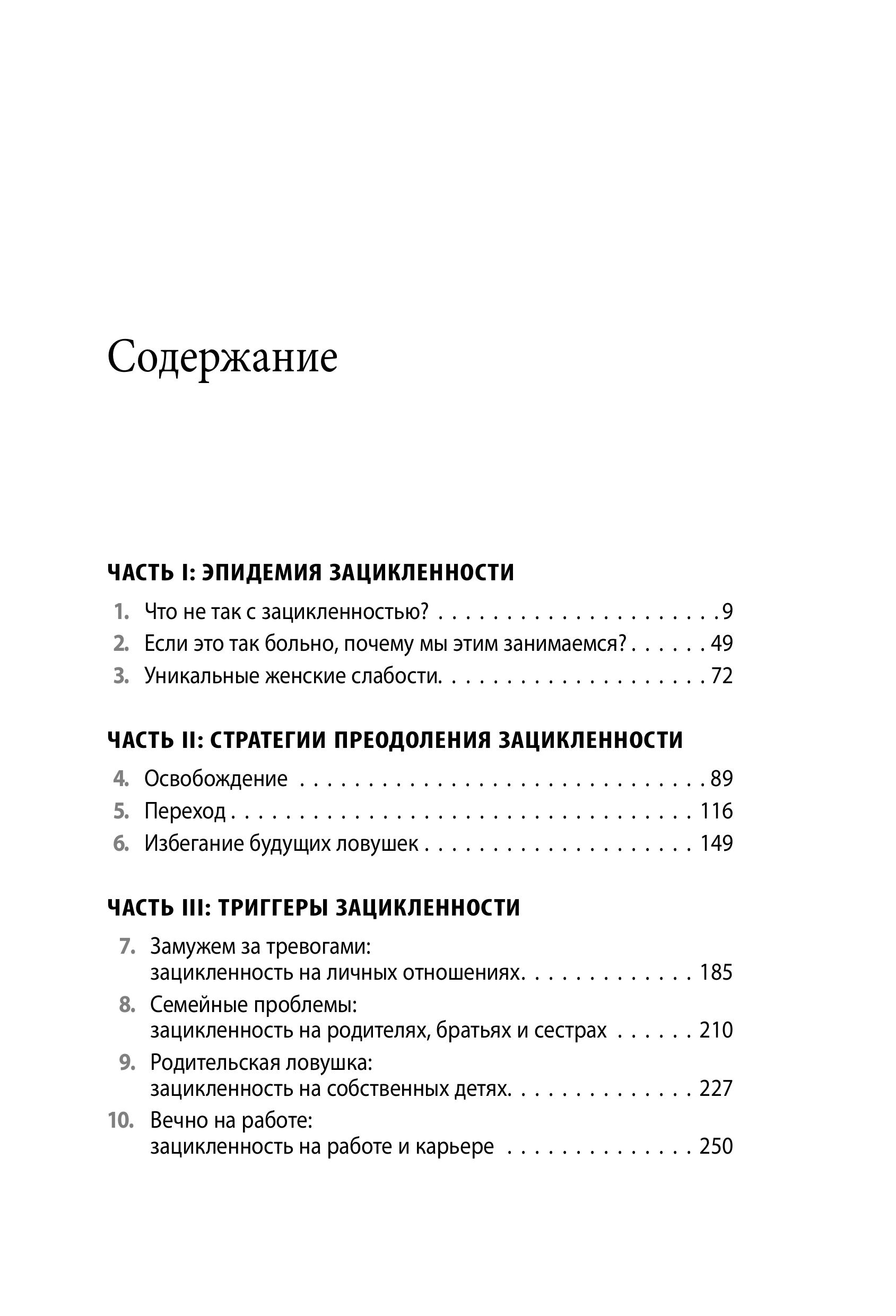 Книга БОМБОРА Женщины, которые слишком много думают - фото 6